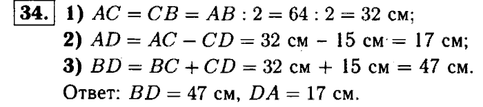 Геометрия, 7 класс, Атанасян, Бутузов, Кадомцев, 2003-2012, Геометрия 7 класс Атанасян Задание: 34