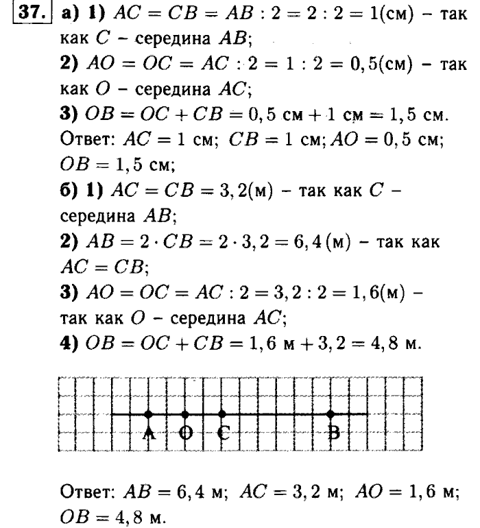 Геометрия, 7 класс, Атанасян, Бутузов, Кадомцев, 2003-2012, Геометрия 7 класс Атанасян Задание: 37