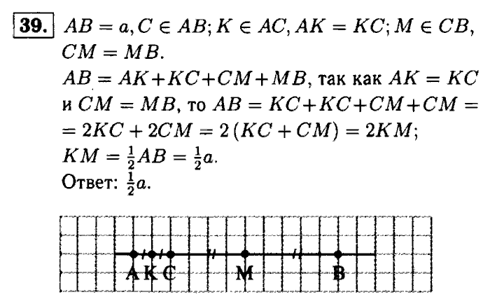 Геометрия, 7 класс, Атанасян, Бутузов, Кадомцев, 2003-2012, Геометрия 7 класс Атанасян Задание: 39