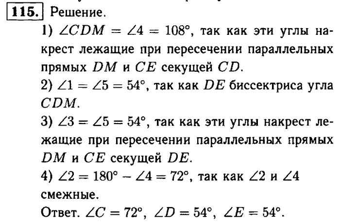 Геометрия, 7 класс, Атанасян, Бутузов, Кадомцев, 2003-2012, Рабочая тетрадь геометрия 7 класс Атанасян Задание: 115
