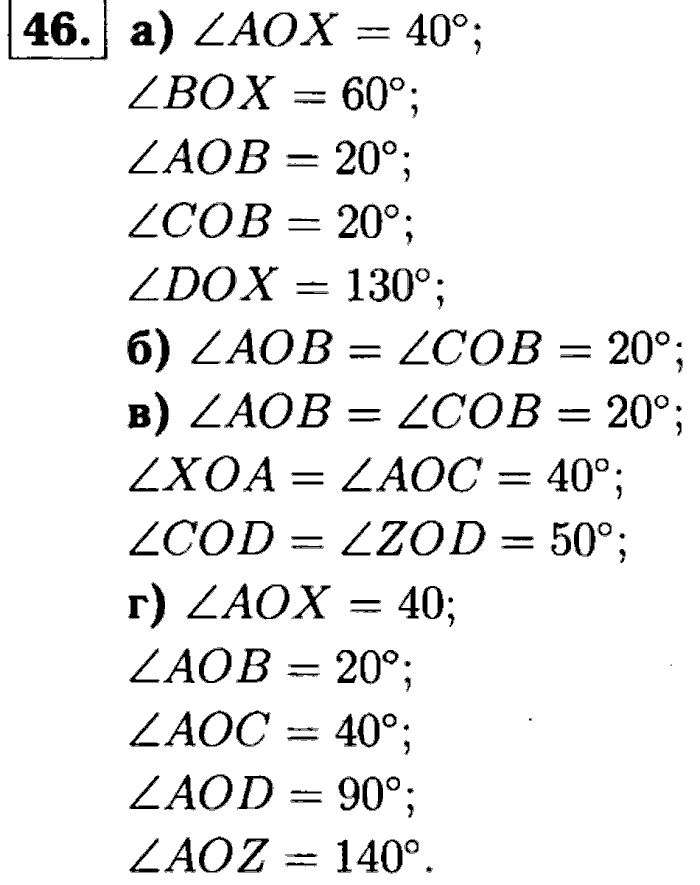 Геометрия, 7 класс, Атанасян, Бутузов, Кадомцев, 2003-2012, Геометрия 7 класс Атанасян Задание: 46