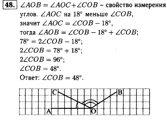 Геометрия, 7 класс, Атанасян, Бутузов, Кадомцев, 2003-2012, Геометрия 7 класс Атанасян Задание: 48