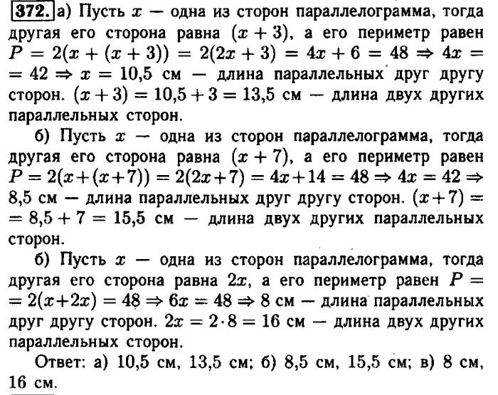 Геометрия, 7 класс, Атанасян, Бутузов, Кадомцев, 2003-2012, Геометрия 8 класс Атанасян Задание: 372