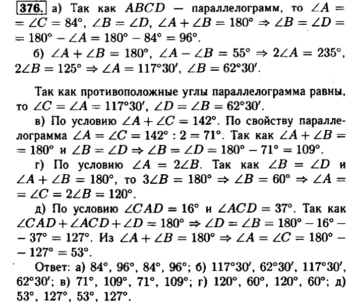 Геометрия, 7 класс, Атанасян, Бутузов, Кадомцев, 2003-2012, Геометрия 8 класс Атанасян Задание: 376