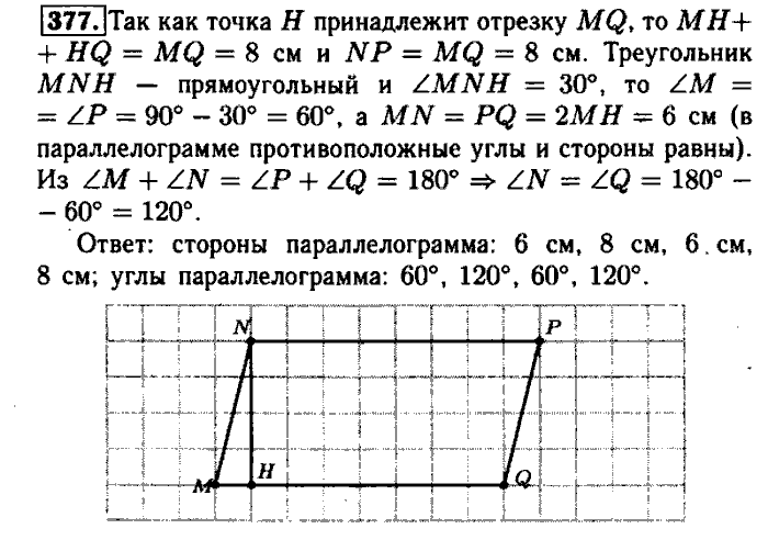 Геометрия, 7 класс, Атанасян, Бутузов, Кадомцев, 2003-2012, Геометрия 8 класс Атанасян Задание: 377