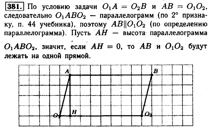 Геометрия, 7 класс, Атанасян, Бутузов, Кадомцев, 2003-2012, Геометрия 8 класс Атанасян Задание: 381