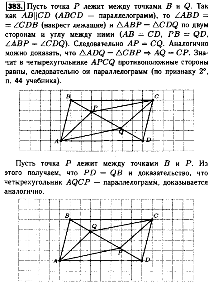 Геометрия, 7 класс, Атанасян, Бутузов, Кадомцев, 2003-2012, Геометрия 8 класс Атанасян Задание: 383