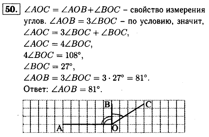 Геометрия, 7 класс, Атанасян, Бутузов, Кадомцев, 2003-2012, Геометрия 7 класс Атанасян Задание: 50