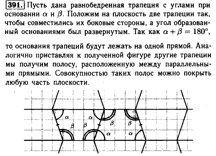 Геометрия, 7 класс, Атанасян, Бутузов, Кадомцев, 2003-2012, Геометрия 8 класс Атанасян Задание: 391
