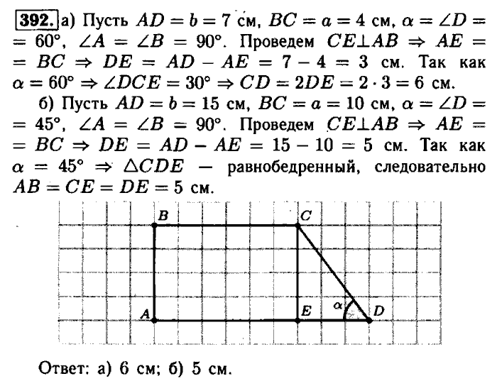 Геометрия, 7 класс, Атанасян, Бутузов, Кадомцев, 2003-2012, Геометрия 8 класс Атанасян Задание: 392