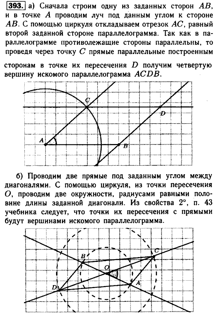 Геометрия, 7 класс, Атанасян, Бутузов, Кадомцев, 2003-2012, Геометрия 8 класс Атанасян Задание: 393