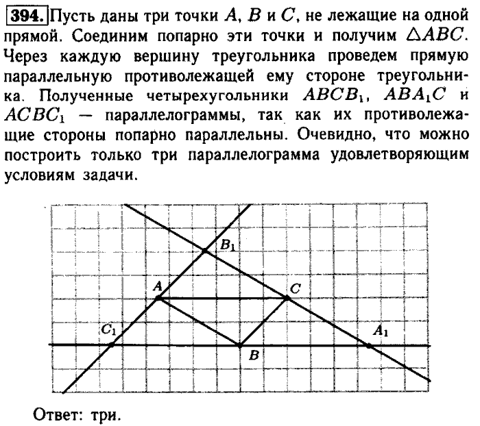 Геометрия, 7 класс, Атанасян, Бутузов, Кадомцев, 2003-2012, Геометрия 8 класс Атанасян Задание: 394