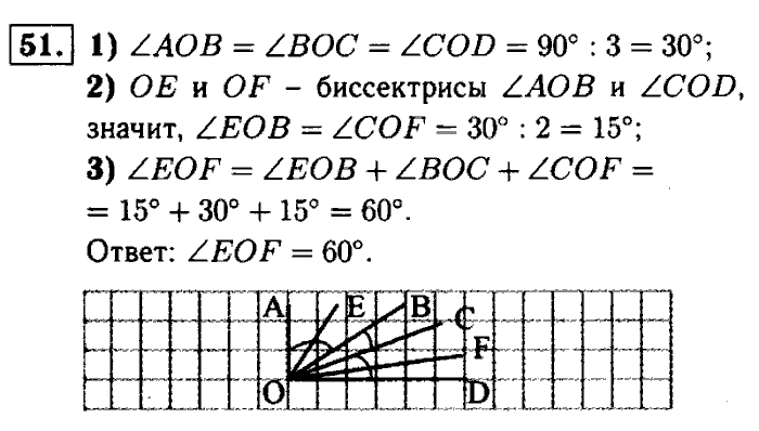 Геометрия, 7 класс, Атанасян, Бутузов, Кадомцев, 2003-2012, Геометрия 7 класс Атанасян Задание: 51