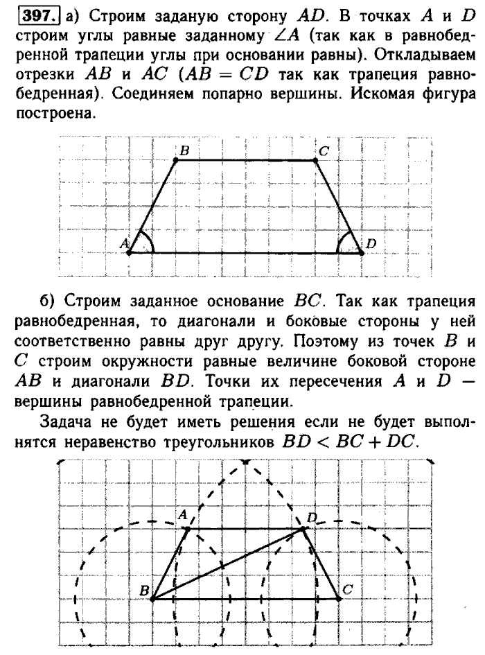 Геометрия, 7 класс, Атанасян, Бутузов, Кадомцев, 2003-2012, Геометрия 8 класс Атанасян Задание: 397