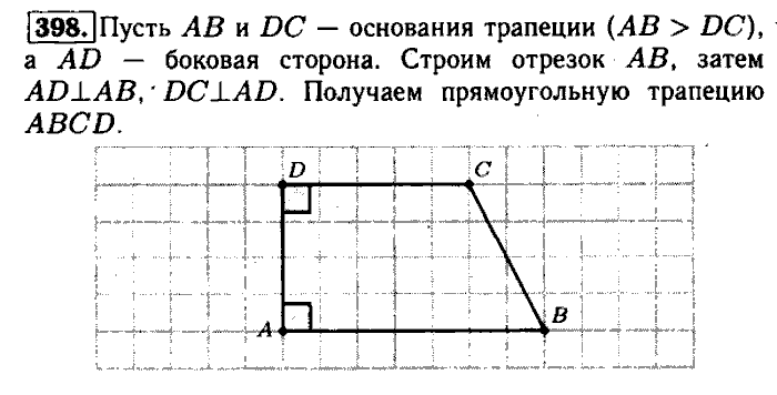 Геометрия, 7 класс, Атанасян, Бутузов, Кадомцев, 2003-2012, Геометрия 8 класс Атанасян Задание: 398