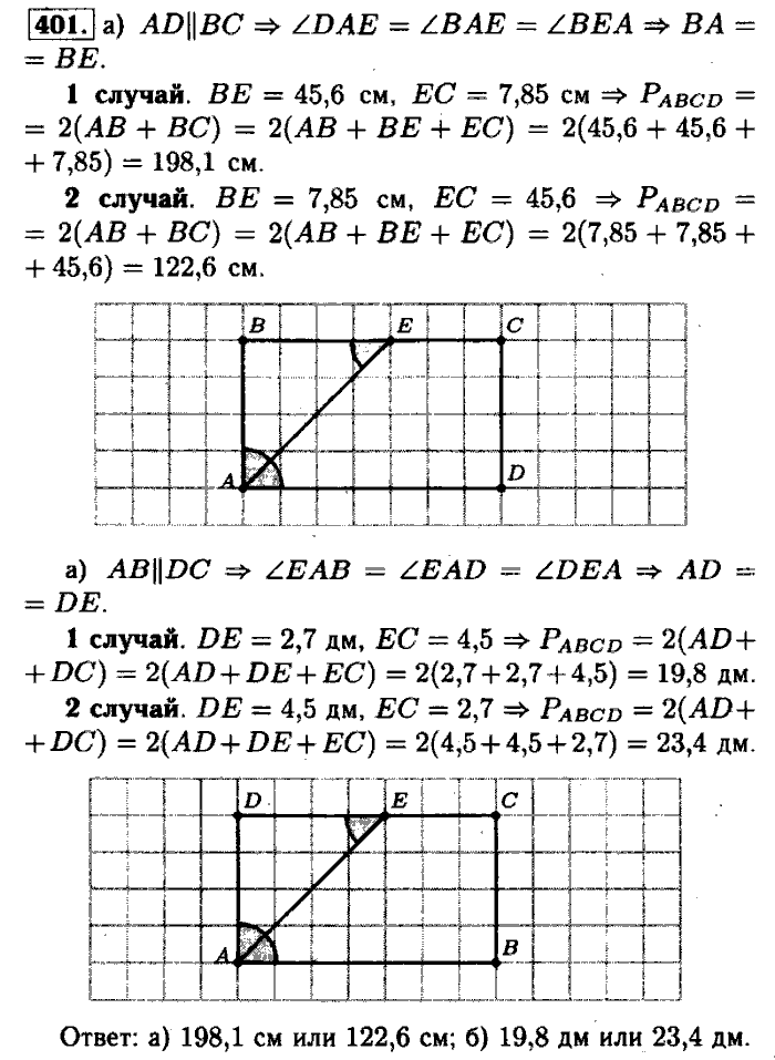 Геометрия, 7 класс, Атанасян, Бутузов, Кадомцев, 2003-2012, Геометрия 8 класс Атанасян Задание: 401