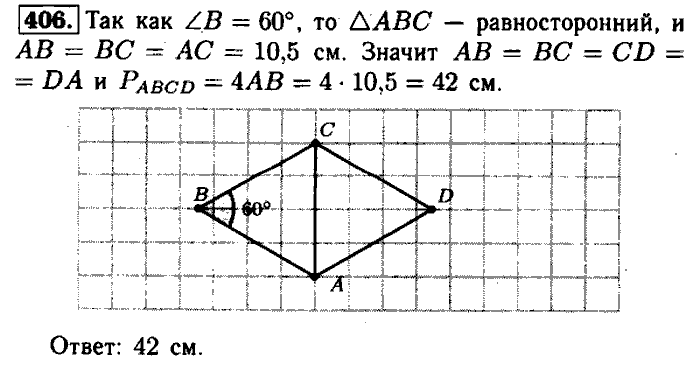 Геометрия, 7 класс, Атанасян, Бутузов, Кадомцев, 2003-2012, Геометрия 8 класс Атанасян Задание: 406