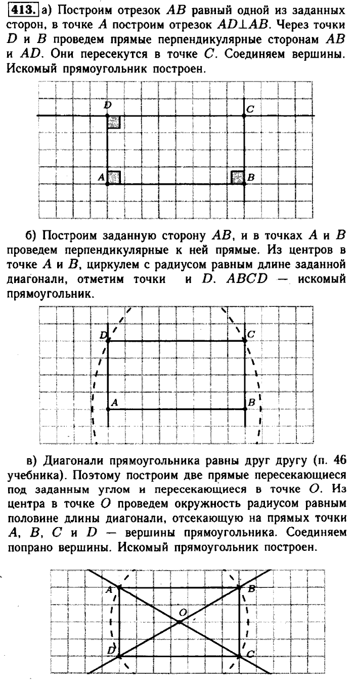 Геометрия, 7 класс, Атанасян, Бутузов, Кадомцев, 2003-2012, Геометрия 8 класс Атанасян Задание: 413