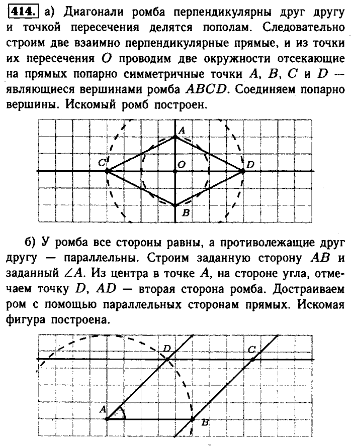 Геометрия, 7 класс, Атанасян, Бутузов, Кадомцев, 2003-2012, Геометрия 8 класс Атанасян Задание: 414