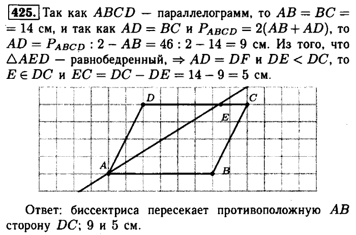 Геометрия, 7 класс, Атанасян, Бутузов, Кадомцев, 2003-2012, Геометрия 8 класс Атанасян Задание: 425