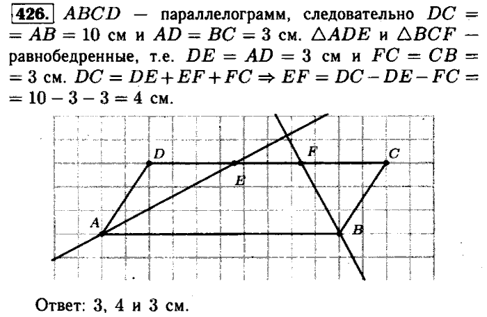Геометрия, 7 класс, Атанасян, Бутузов, Кадомцев, 2003-2012, Геометрия 8 класс Атанасян Задание: 426