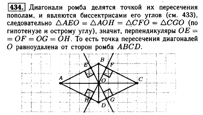 Геометрия, 7 класс, Атанасян, Бутузов, Кадомцев, 2003-2012, Геометрия 8 класс Атанасян Задание: 434
