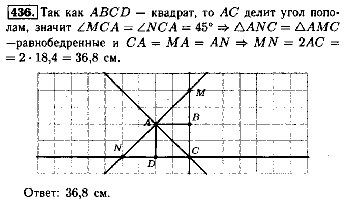 Геометрия, 7 класс, Атанасян, Бутузов, Кадомцев, 2003-2012, Геометрия 8 класс Атанасян Задание: 436