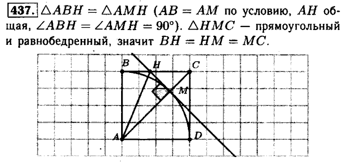 Геометрия, 7 класс, Атанасян, Бутузов, Кадомцев, 2003-2012, Геометрия 8 класс Атанасян Задание: 437