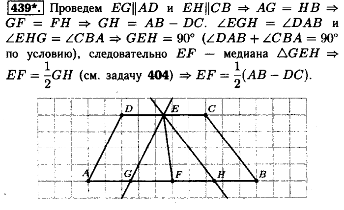 Геометрия, 7 класс, Атанасян, Бутузов, Кадомцев, 2003-2012, Геометрия 8 класс Атанасян Задание: 439