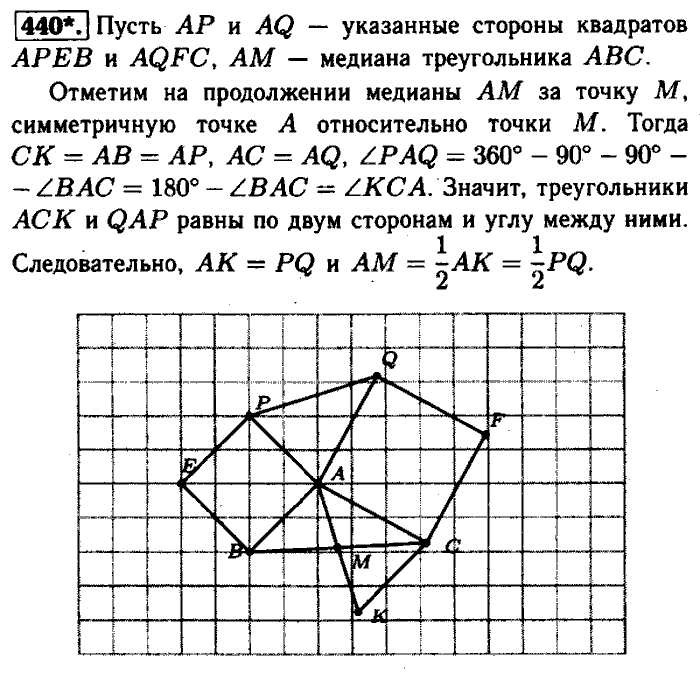 Геометрия, 7 класс, Атанасян, Бутузов, Кадомцев, 2003-2012, Геометрия 8 класс Атанасян Задание: 440