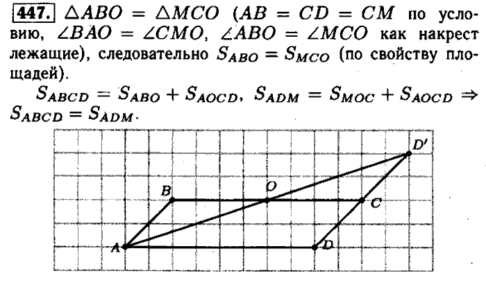 Геометрия, 7 класс, Атанасян, Бутузов, Кадомцев, 2003-2012, Геометрия 8 класс Атанасян Задание: 447