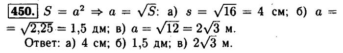 Геометрия, 7 класс, Атанасян, Бутузов, Кадомцев, 2003-2012, Геометрия 8 класс Атанасян Задание: 450