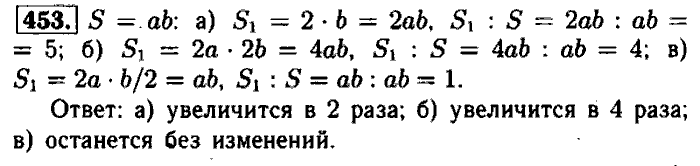 Геометрия, 7 класс, Атанасян, Бутузов, Кадомцев, 2003-2012, Геометрия 8 класс Атанасян Задание: 453