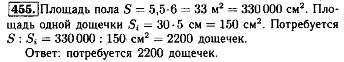 Геометрия, 7 класс, Атанасян, Бутузов, Кадомцев, 2003-2012, Геометрия 8 класс Атанасян Задание: 455