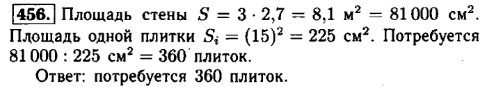 Геометрия, 7 класс, Атанасян, Бутузов, Кадомцев, 2003-2012, Геометрия 8 класс Атанасян Задание: 456