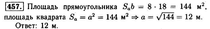 Геометрия, 7 класс, Атанасян, Бутузов, Кадомцев, 2003-2012, Геометрия 8 класс Атанасян Задание: 457