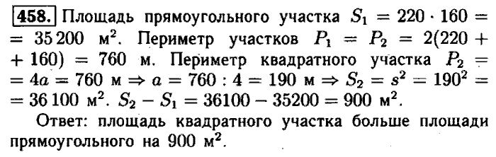 Геометрия, 7 класс, Атанасян, Бутузов, Кадомцев, 2003-2012, Геометрия 8 класс Атанасян Задание: 458