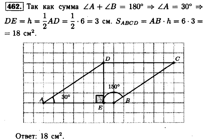 Геометрия, 7 класс, Атанасян, Бутузов, Кадомцев, 2003-2012, Геометрия 8 класс Атанасян Задание: 462