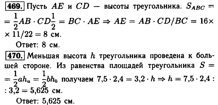 Геометрия, 7 класс, Атанасян, Бутузов, Кадомцев, 2003-2012, Геометрия 8 класс Атанасян Задание: 469