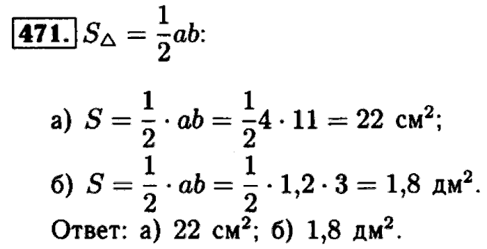 Геометрия, 7 класс, Атанасян, Бутузов, Кадомцев, 2003-2012, Геометрия 8 класс Атанасян Задание: 471