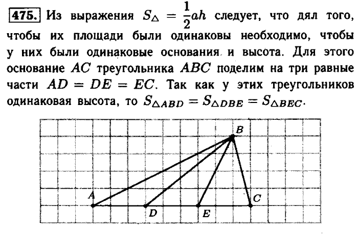 Геометрия, 7 класс, Атанасян, Бутузов, Кадомцев, 2003-2012, Геометрия 8 класс Атанасян Задание: 475