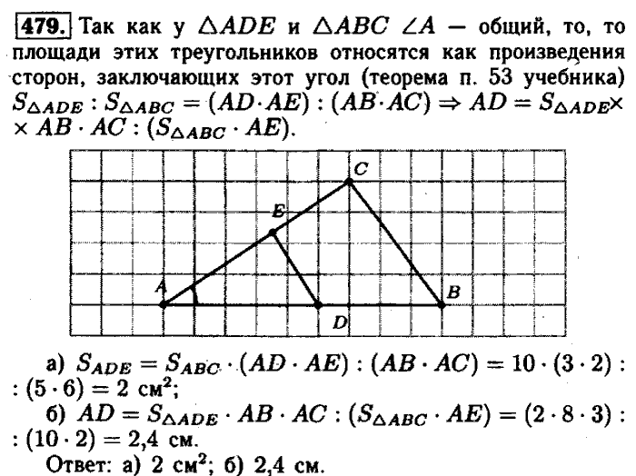 Геометрия, 7 класс, Атанасян, Бутузов, Кадомцев, 2003-2012, Геометрия 8 класс Атанасян Задание: 479