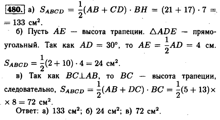 Геометрия, 7 класс, Атанасян, Бутузов, Кадомцев, 2003-2012, Геометрия 8 класс Атанасян Задание: 480