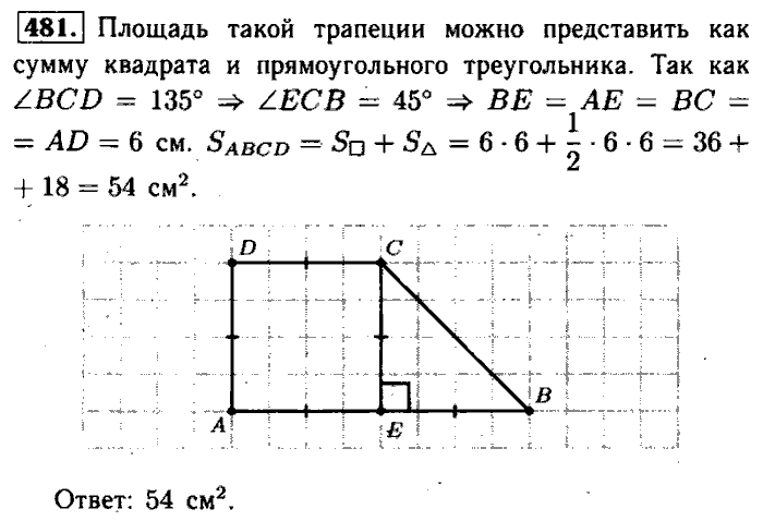 Геометрия, 7 класс, Атанасян, Бутузов, Кадомцев, 2003-2012, Геометрия 8 класс Атанасян Задание: 481