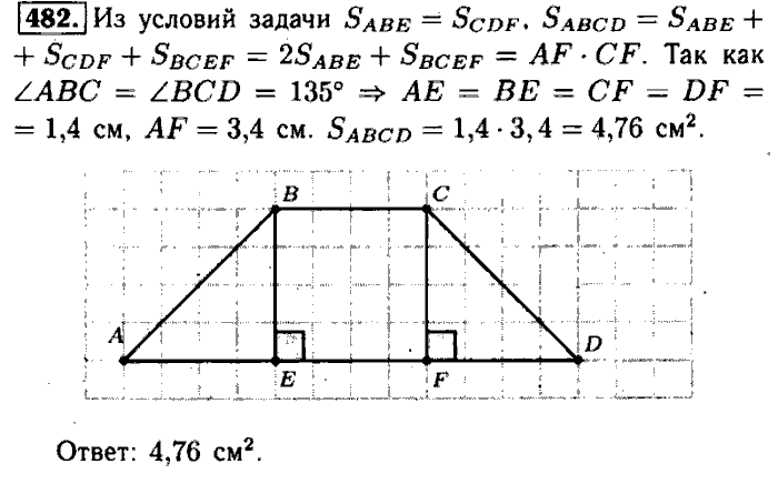 Геометрия, 7 класс, Атанасян, Бутузов, Кадомцев, 2003-2012, Геометрия 8 класс Атанасян Задание: 482