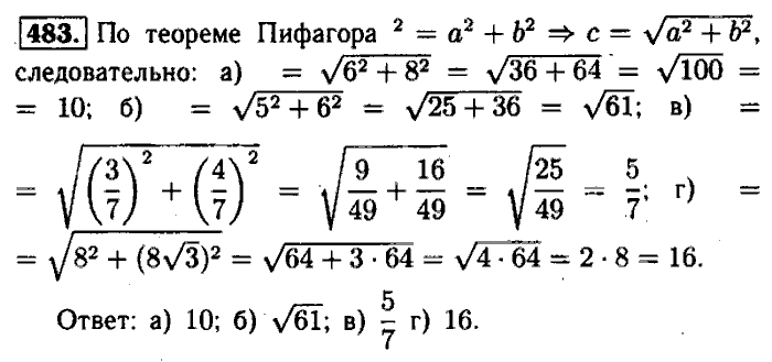 Геометрия, 7 класс, Атанасян, Бутузов, Кадомцев, 2003-2012, Геометрия 8 класс Атанасян Задание: 483