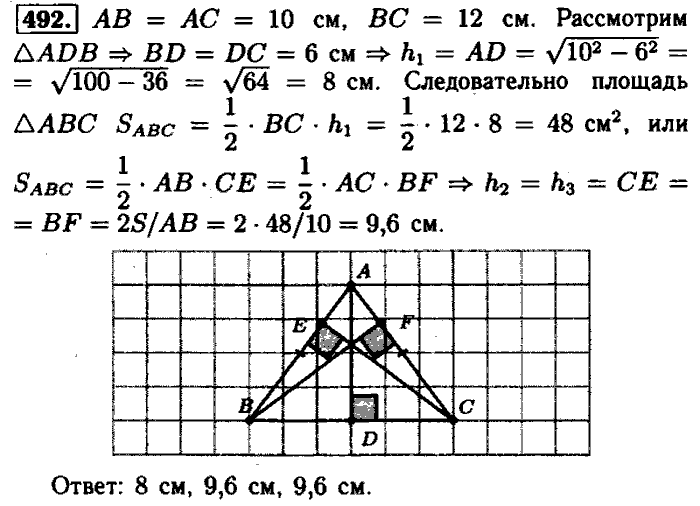 Геометрия, 7 класс, Атанасян, Бутузов, Кадомцев, 2003-2012, Геометрия 8 класс Атанасян Задание: 492