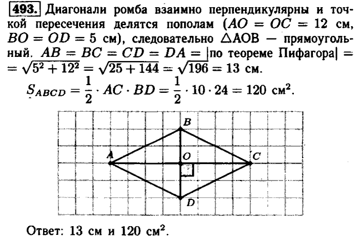 Геометрия, 7 класс, Атанасян, Бутузов, Кадомцев, 2003-2012, Геометрия 8 класс Атанасян Задание: 493