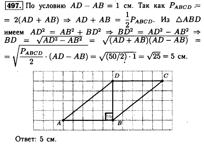 Геометрия, 7 класс, Атанасян, Бутузов, Кадомцев, 2003-2012, Геометрия 8 класс Атанасян Задание: 497