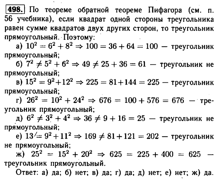Геометрия, 7 класс, Атанасян, Бутузов, Кадомцев, 2003-2012, Геометрия 8 класс Атанасян Задание: 498